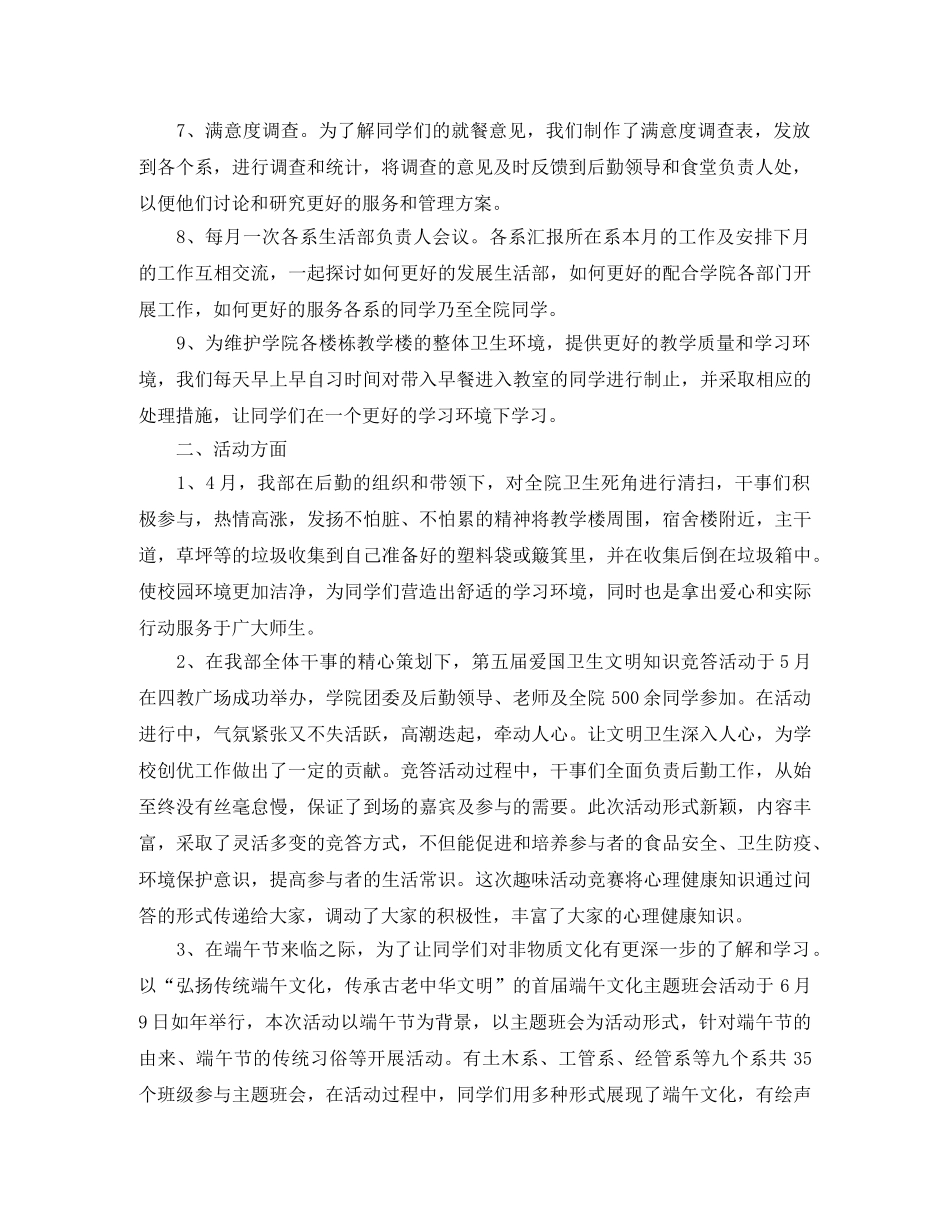 学生会纪检部年终工作总结 _第2页