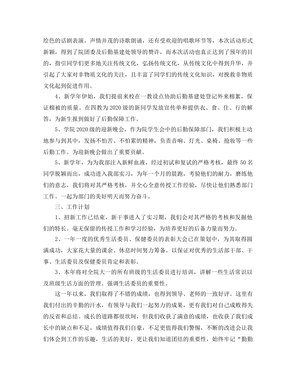 学生会纪检部年终工作总结 _第3页