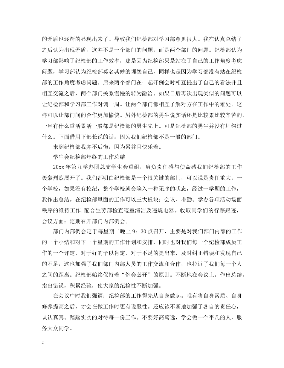 学生会纪检部年终工作总结范文 _第2页