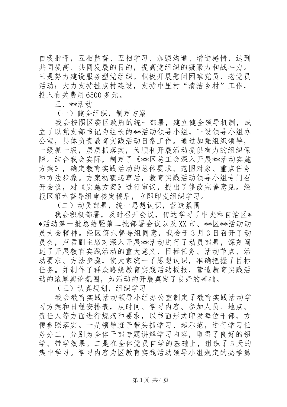 区总工会关于领导班子队伍建设情况的报告_第3页