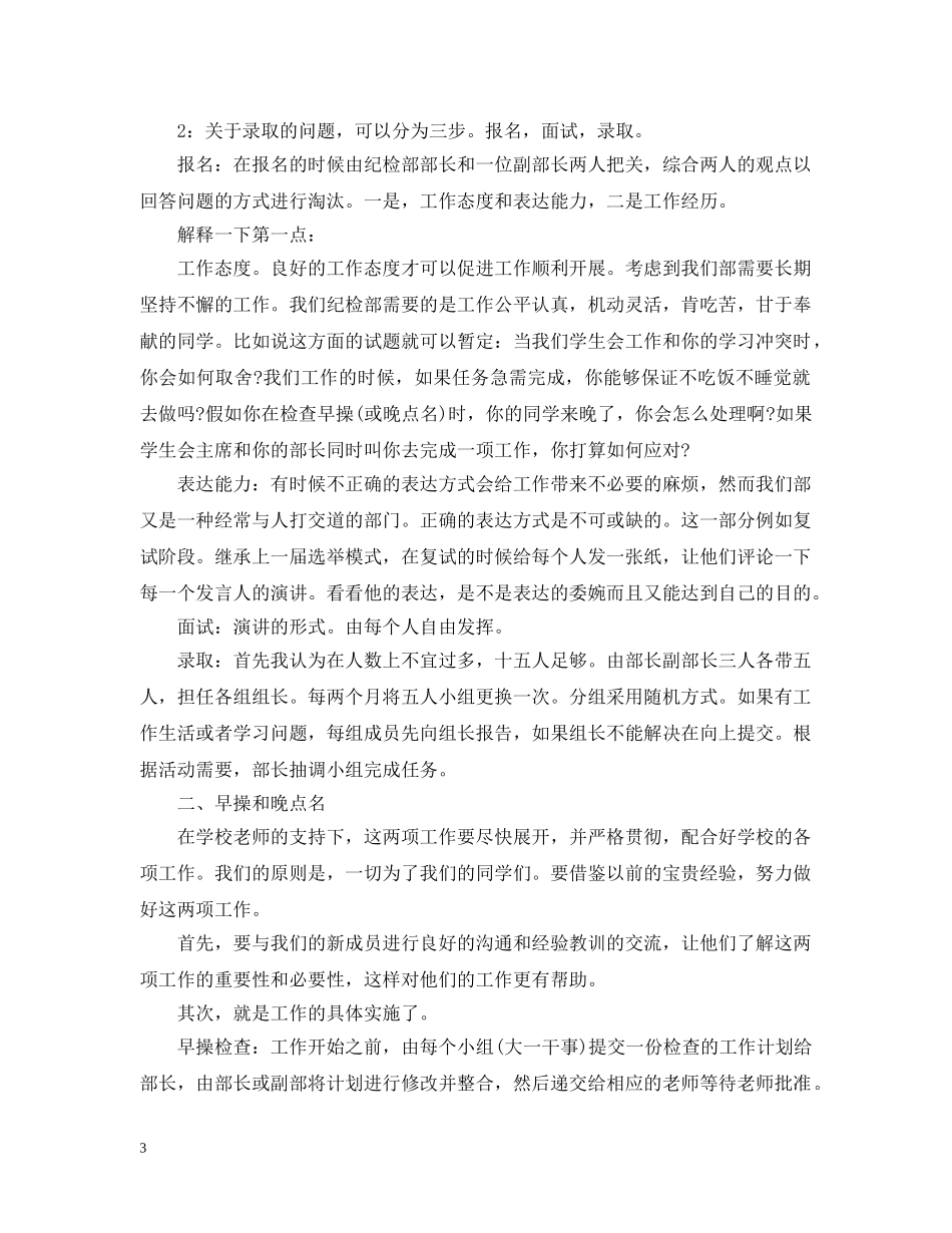 学生会纪检部新学期工作计划范文 _第3页