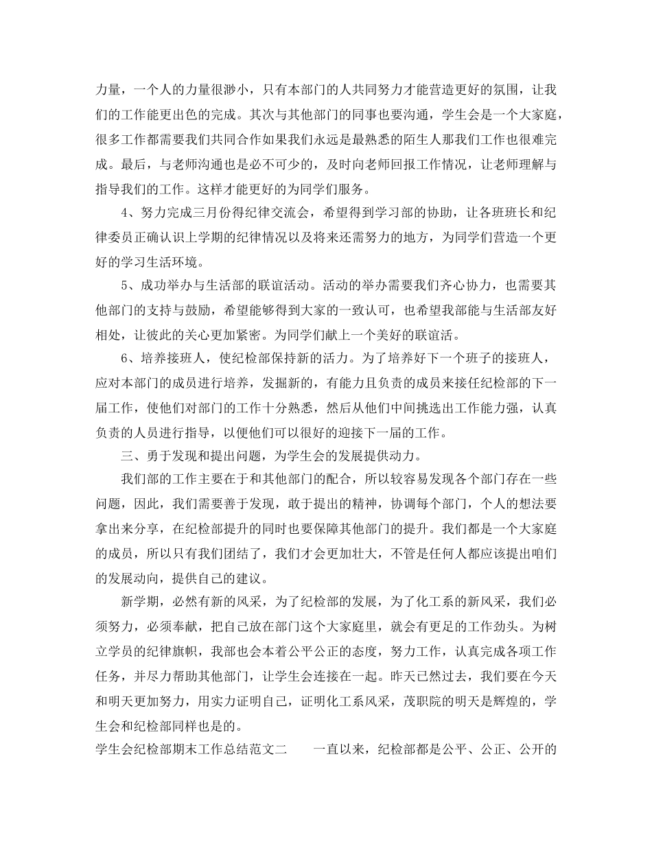 学生会纪检部期末工作总结 _第2页