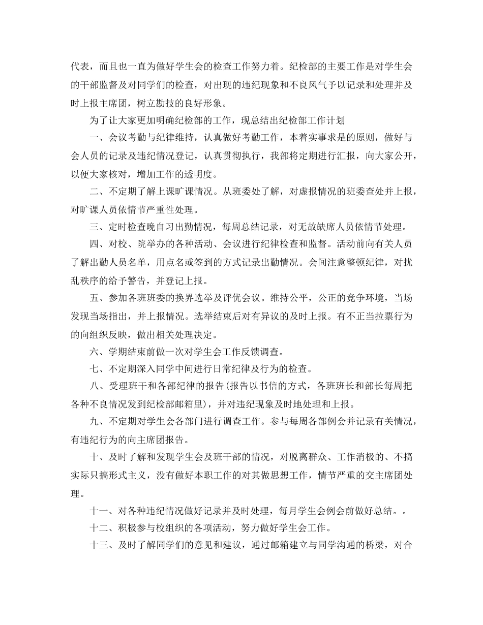 学生会纪检部期末工作总结 _第3页