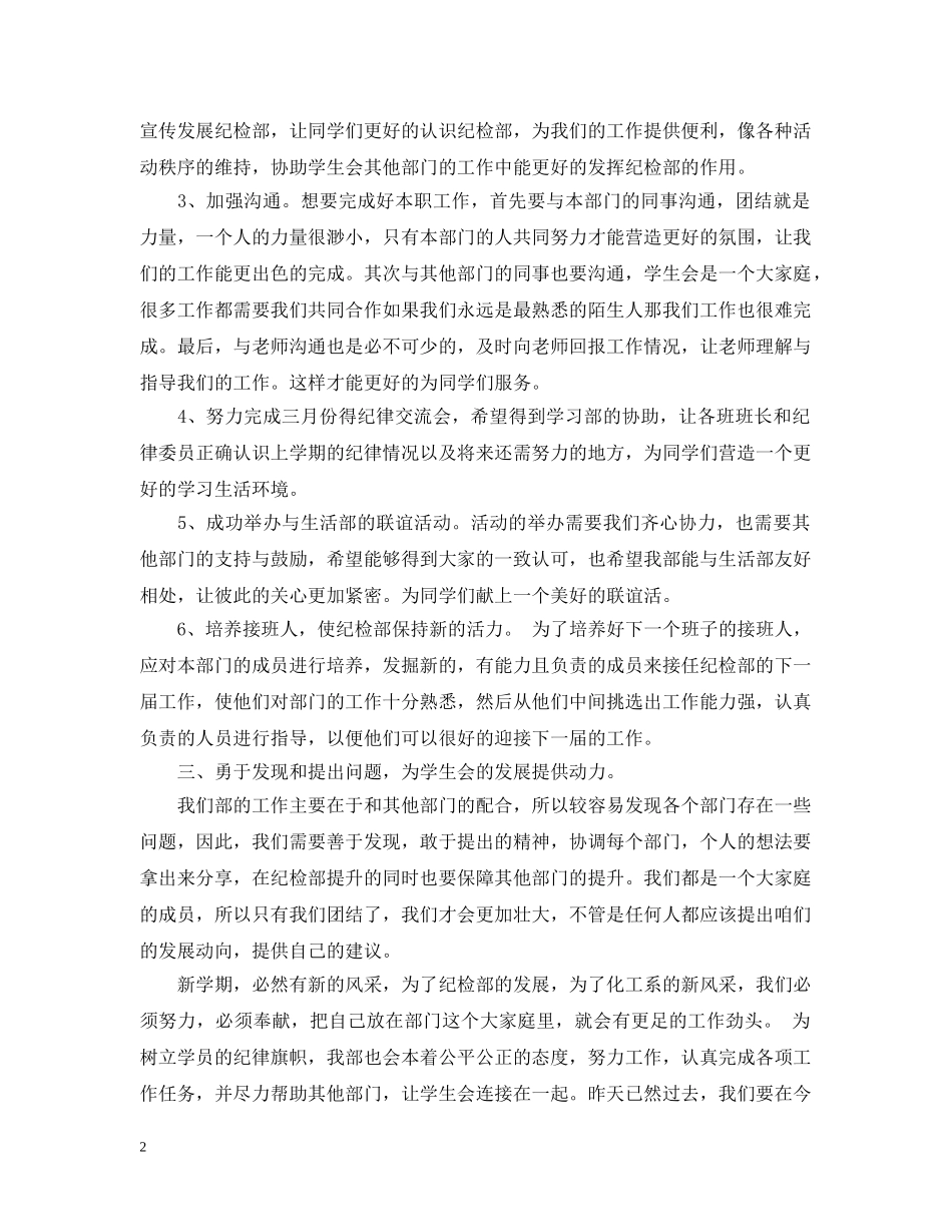 学生会纪检部新学期工作计划 _第2页