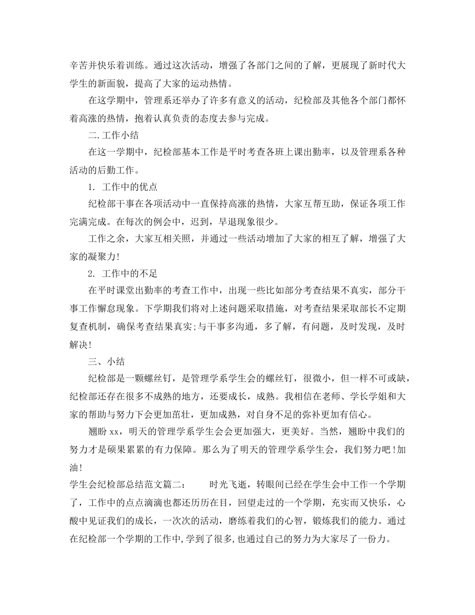 学生会纪检部总结范文3篇 _第2页