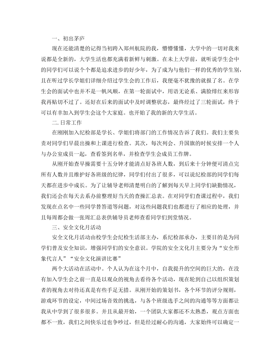 学生会纪检部总结范文3篇 _第3页