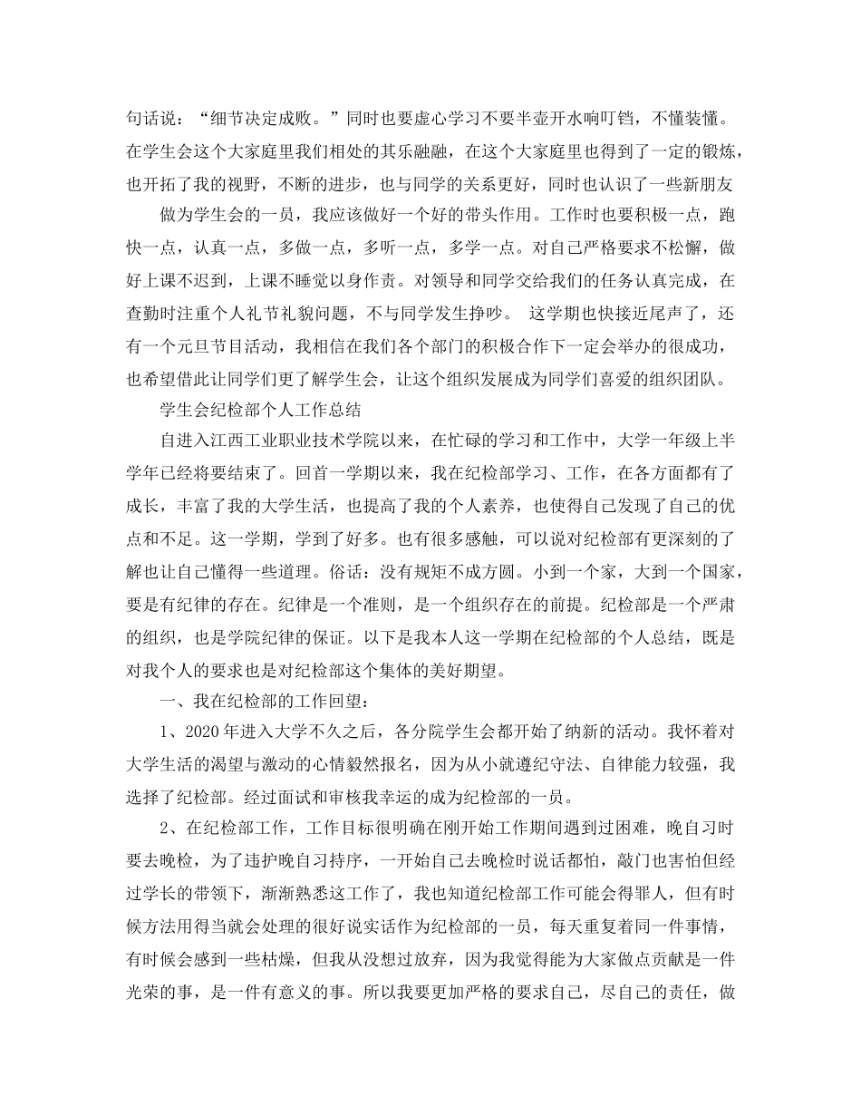 学生会纪检部的工作总结范文 _第2页