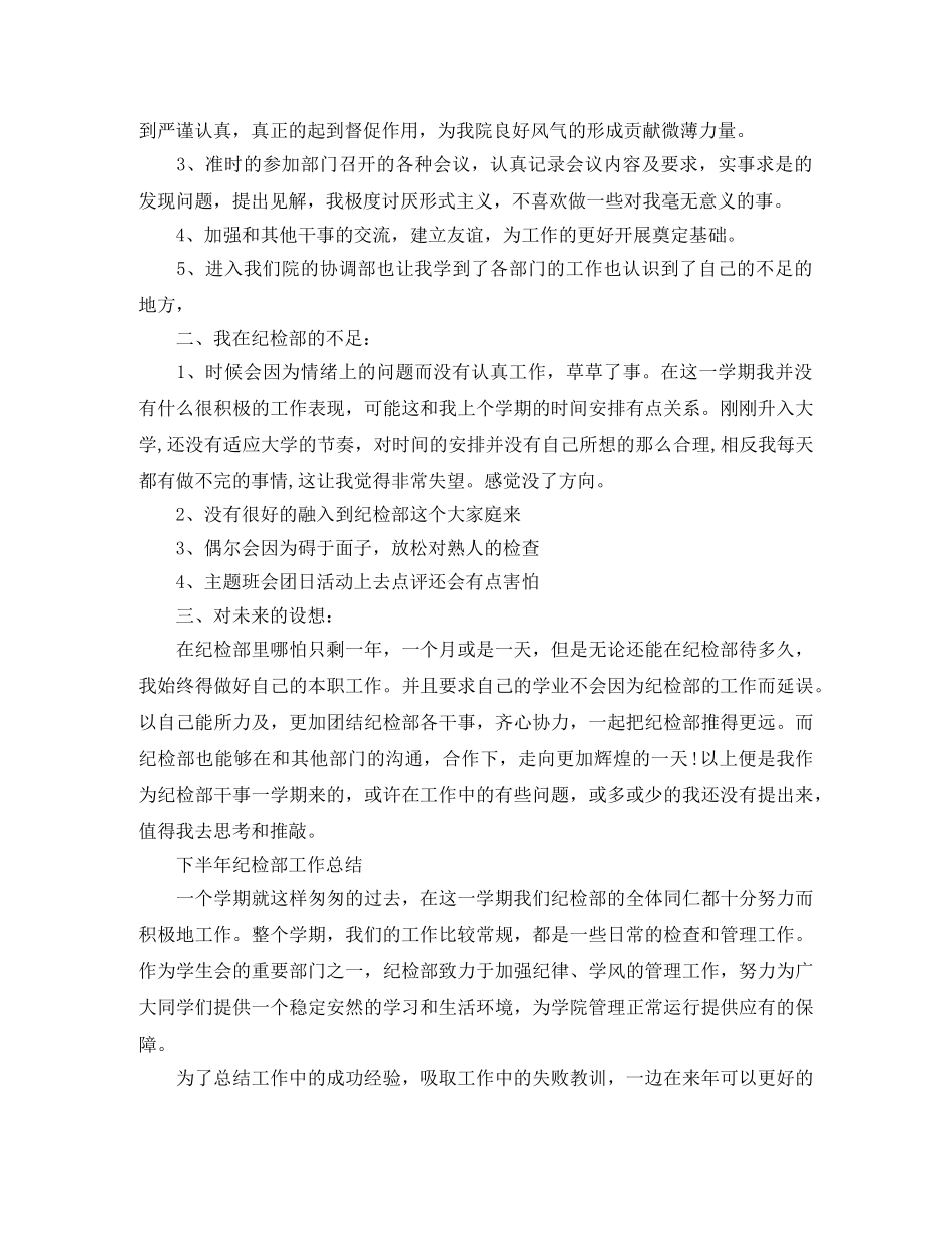 学生会纪检部的工作总结范文 _第3页