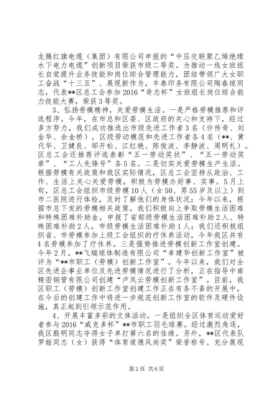 区总工会XX年创先争优自查报告_第2页
