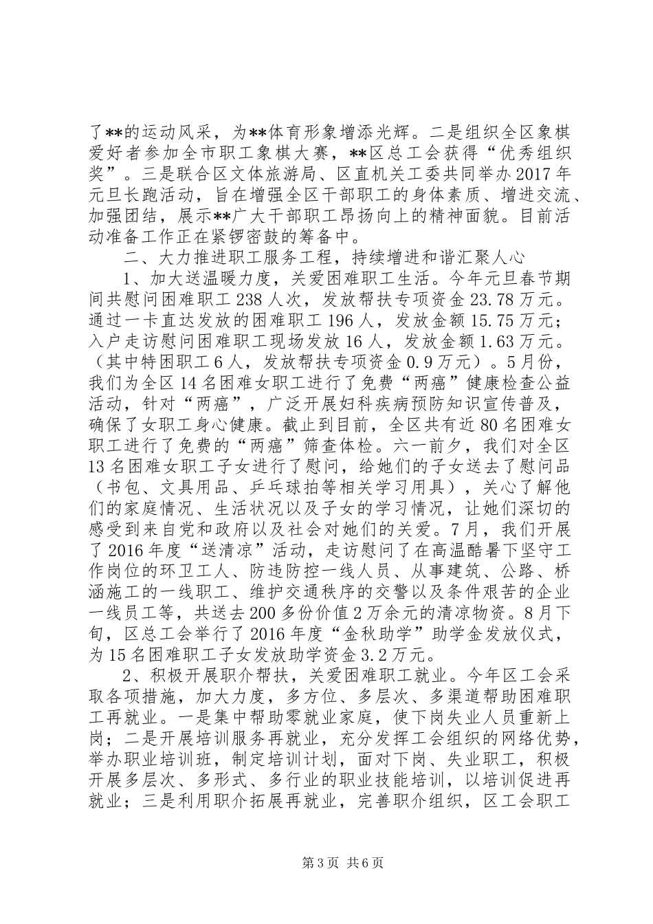 区总工会XX年创先争优自查报告_第3页