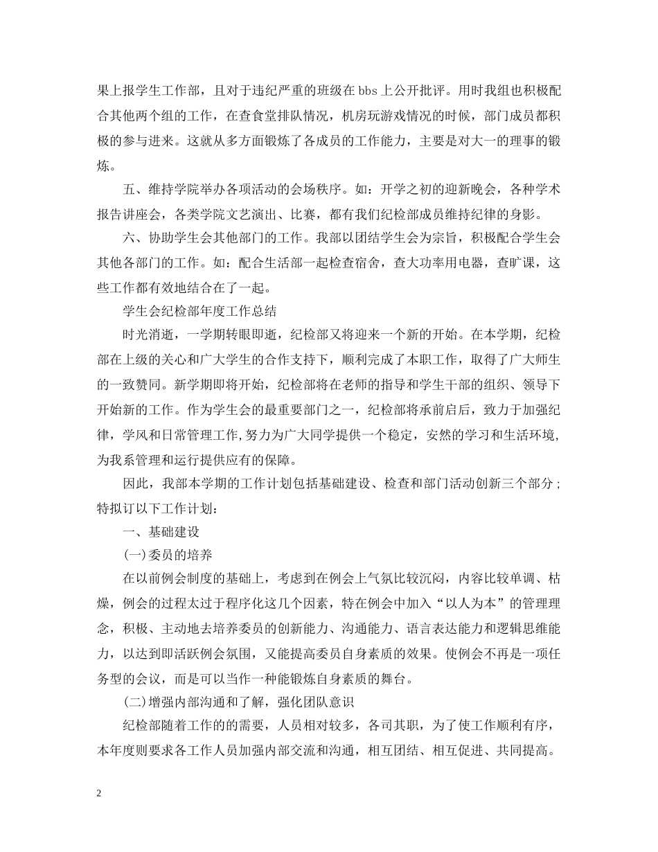 学生会纪检部的工作总结报告 _第2页