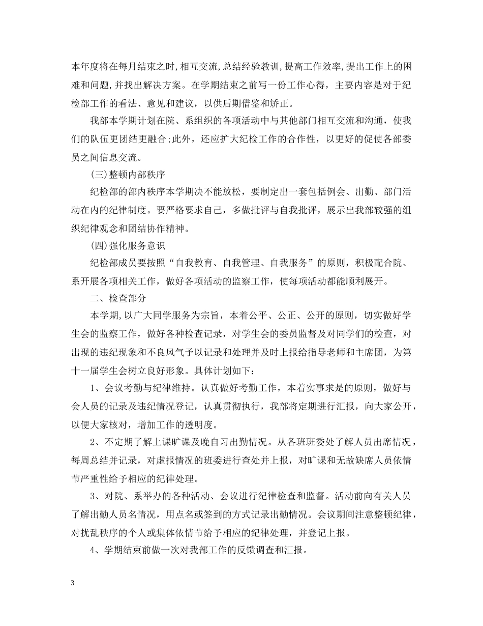 学生会纪检部的工作总结报告 _第3页