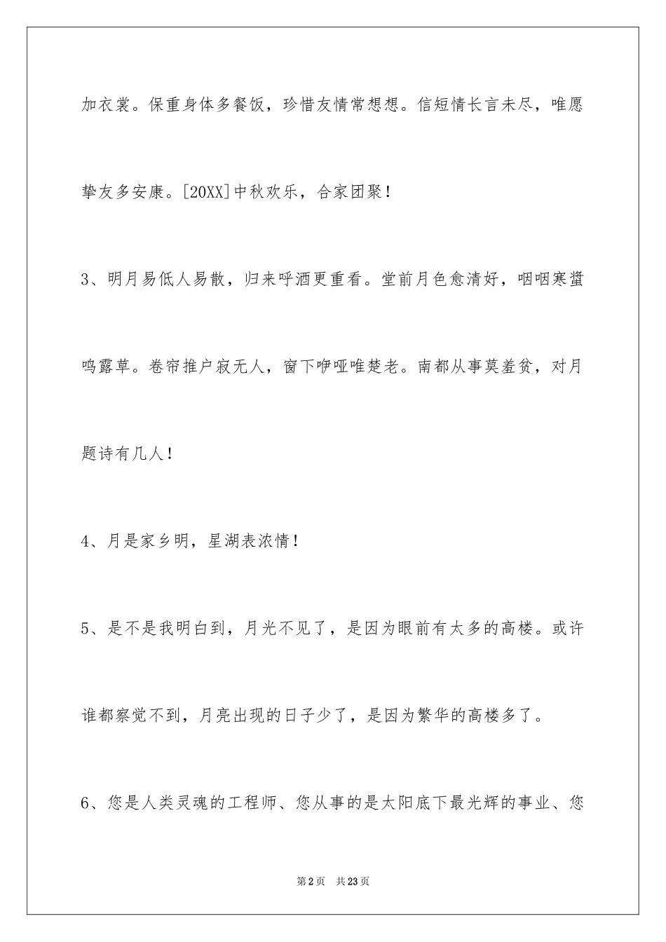 2024中秋节寄语_57_第2页
