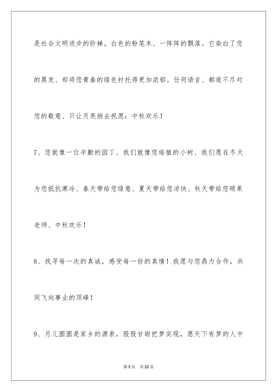 2024中秋节寄语_57_第3页
