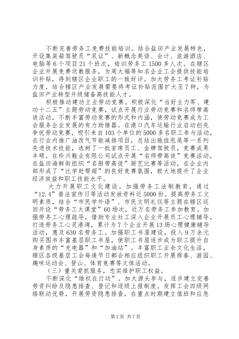 区总工会工作报告材料_第2页