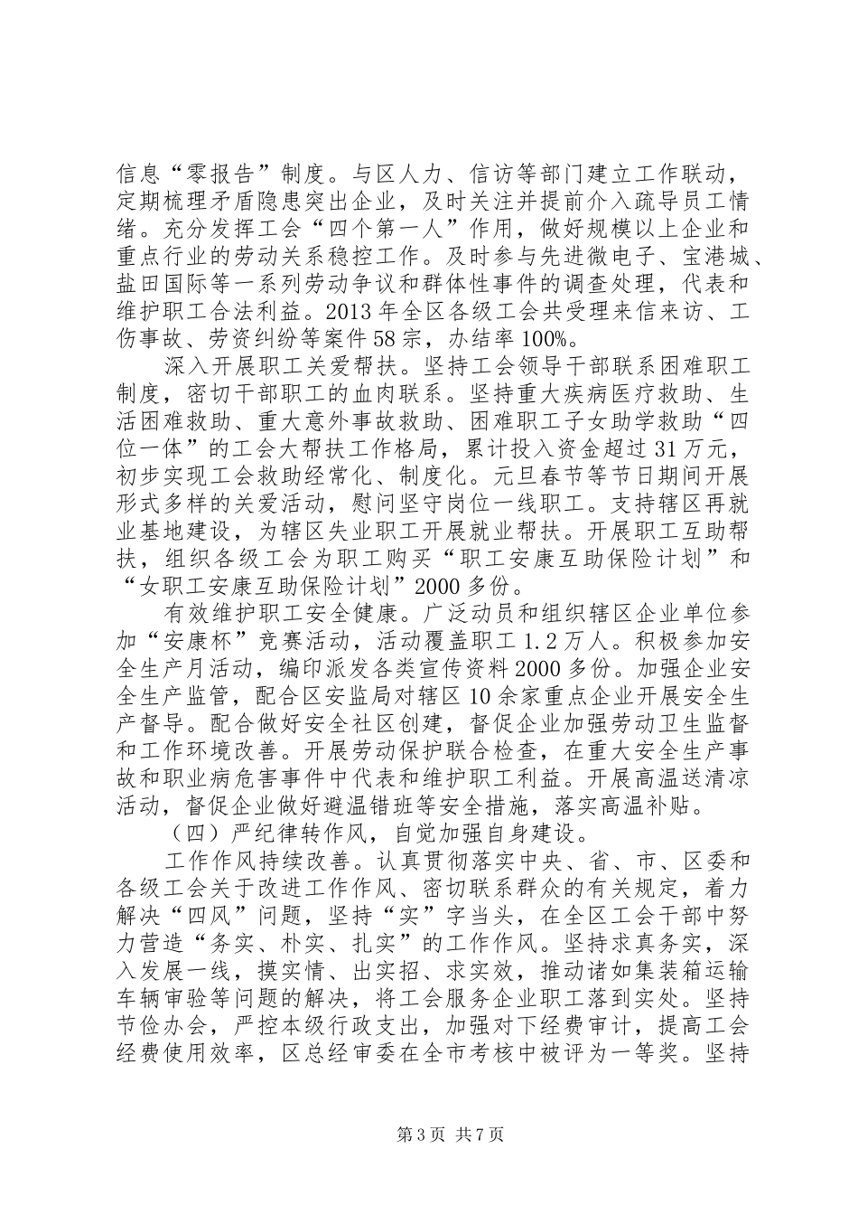 区总工会工作报告材料_第3页