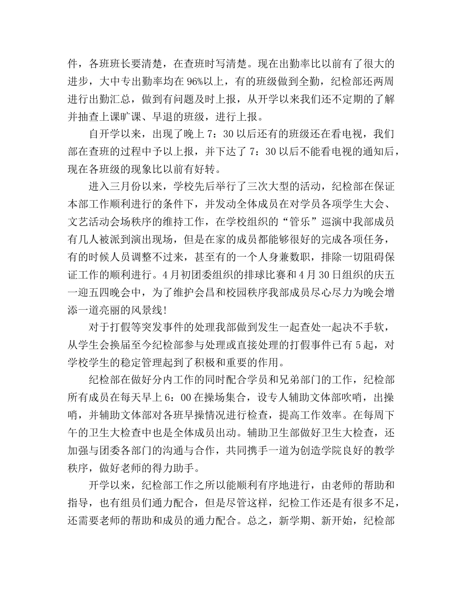学生会纪检部期中工作总结 _第2页
