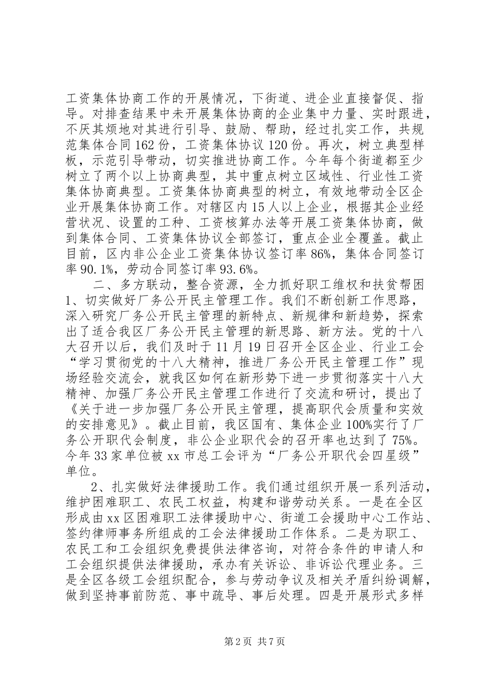 区总工会年度工作报告_第2页