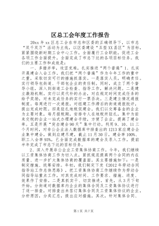 区总工会年度工作报告