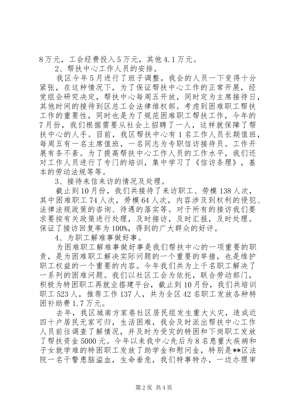 区总工会困难职工帮扶中心调研报告_第2页