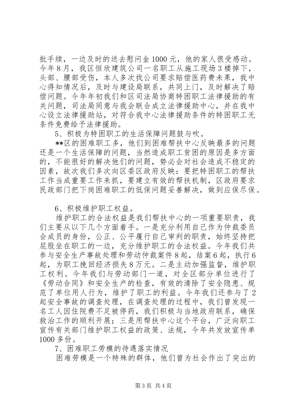 区总工会困难职工帮扶中心调研报告_第3页