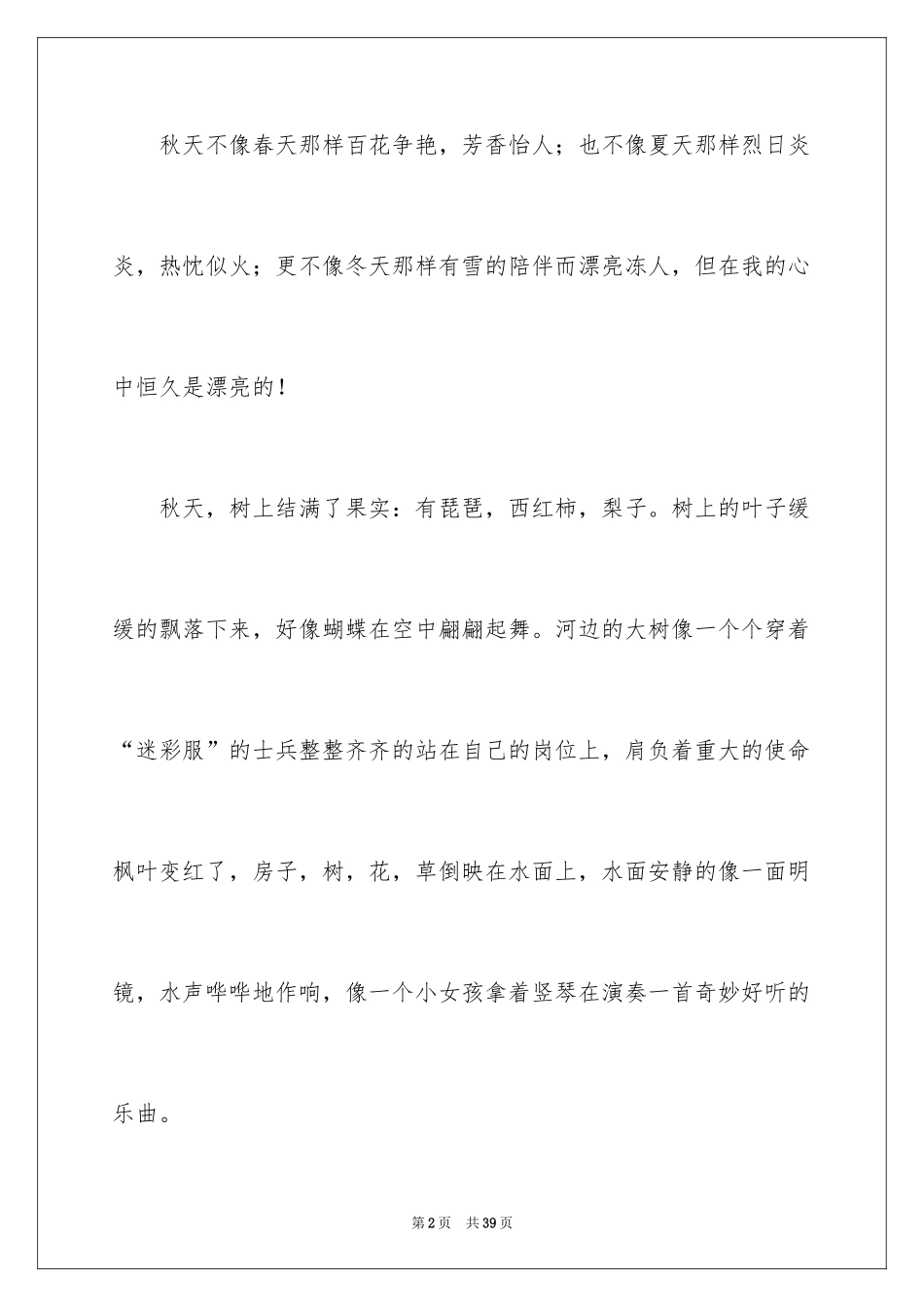 2024你好小学作文_1_第2页