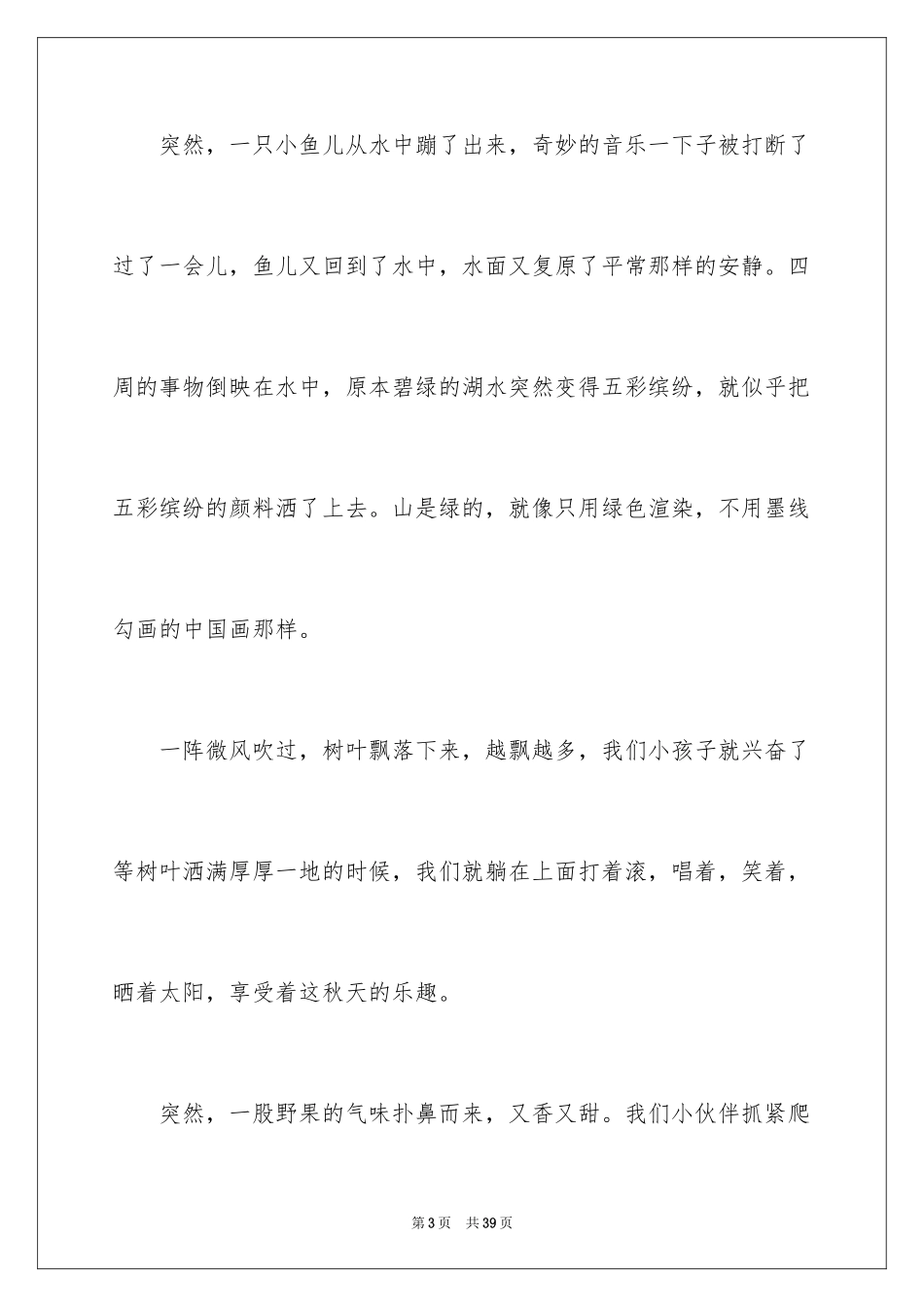 2024你好小学作文_1_第3页