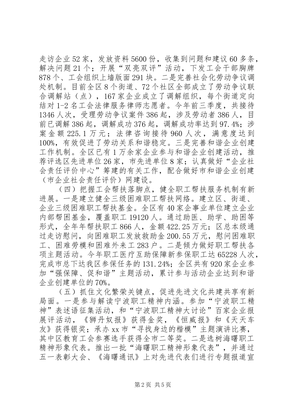 区总工会工作报告_第2页