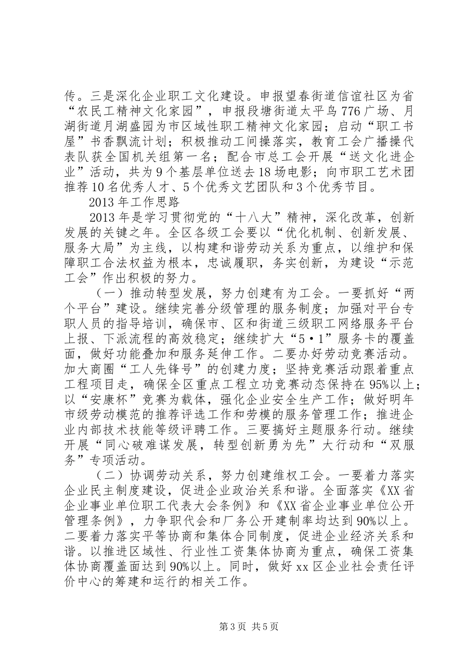 区总工会工作报告_第3页