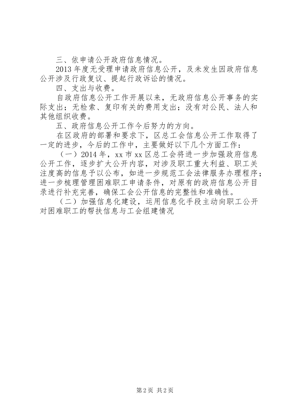 区总工会信息公开年度报告_第2页