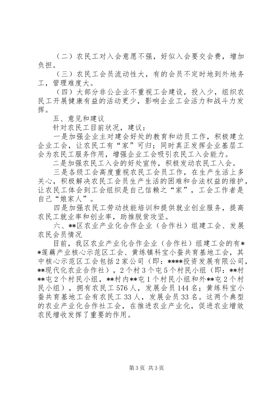 区总工会关于创新服务农民工工作情况调研报告_第3页