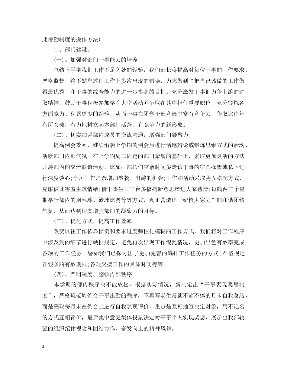 学生会纪检部计划工作总结怎么写 _第2页