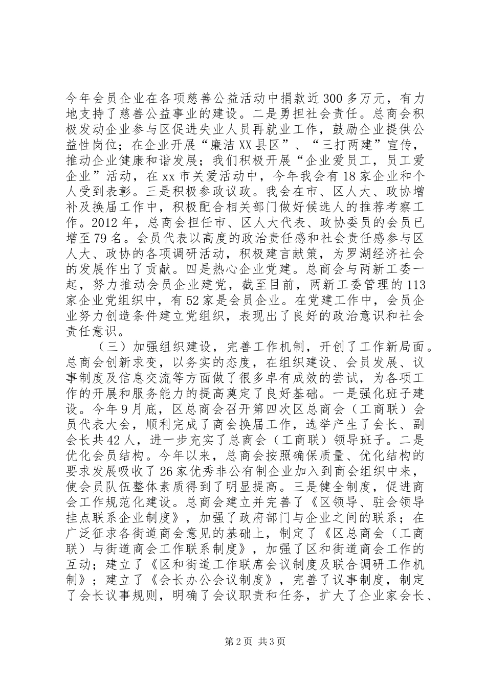 区总商会年度工作报告_第2页