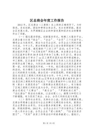 区总商会年度工作报告