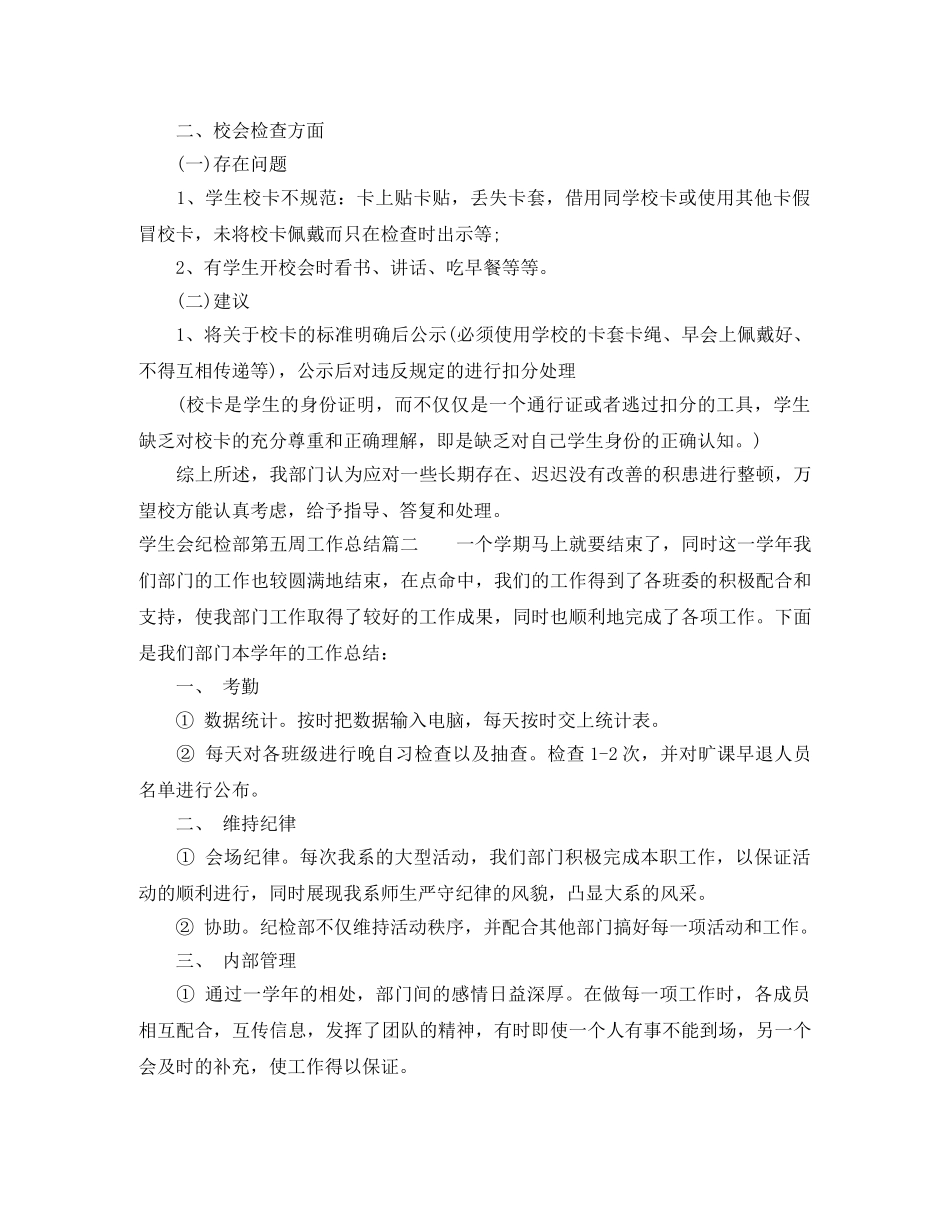 学生会纪检部第五周工作总结 _第2页