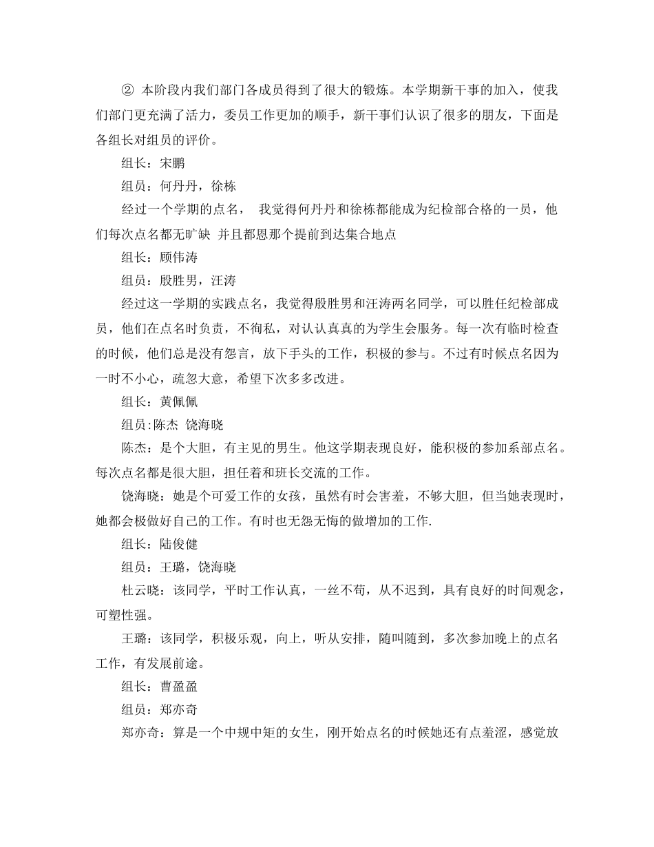 学生会纪检部第五周工作总结 _第3页