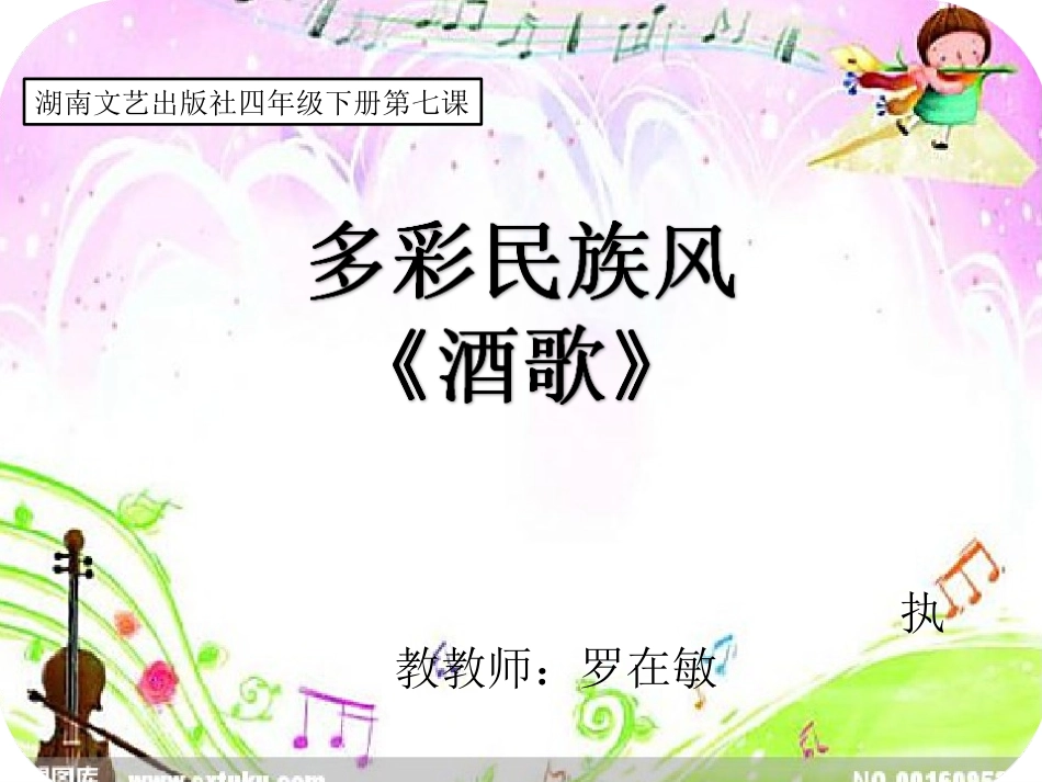 酒歌教学课件_第1页