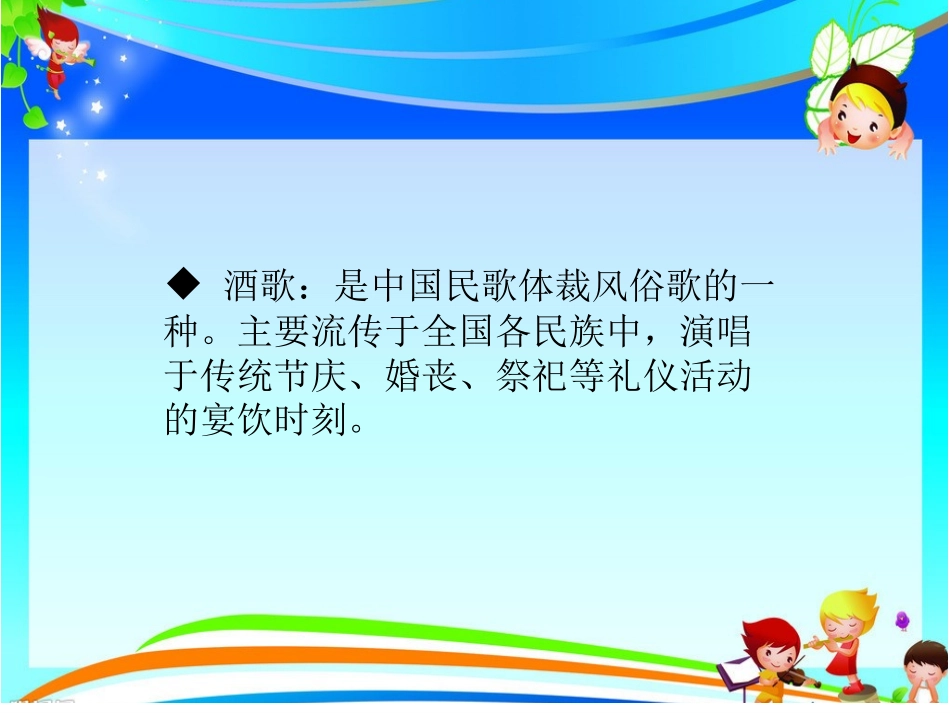 酒歌教学课件_第2页