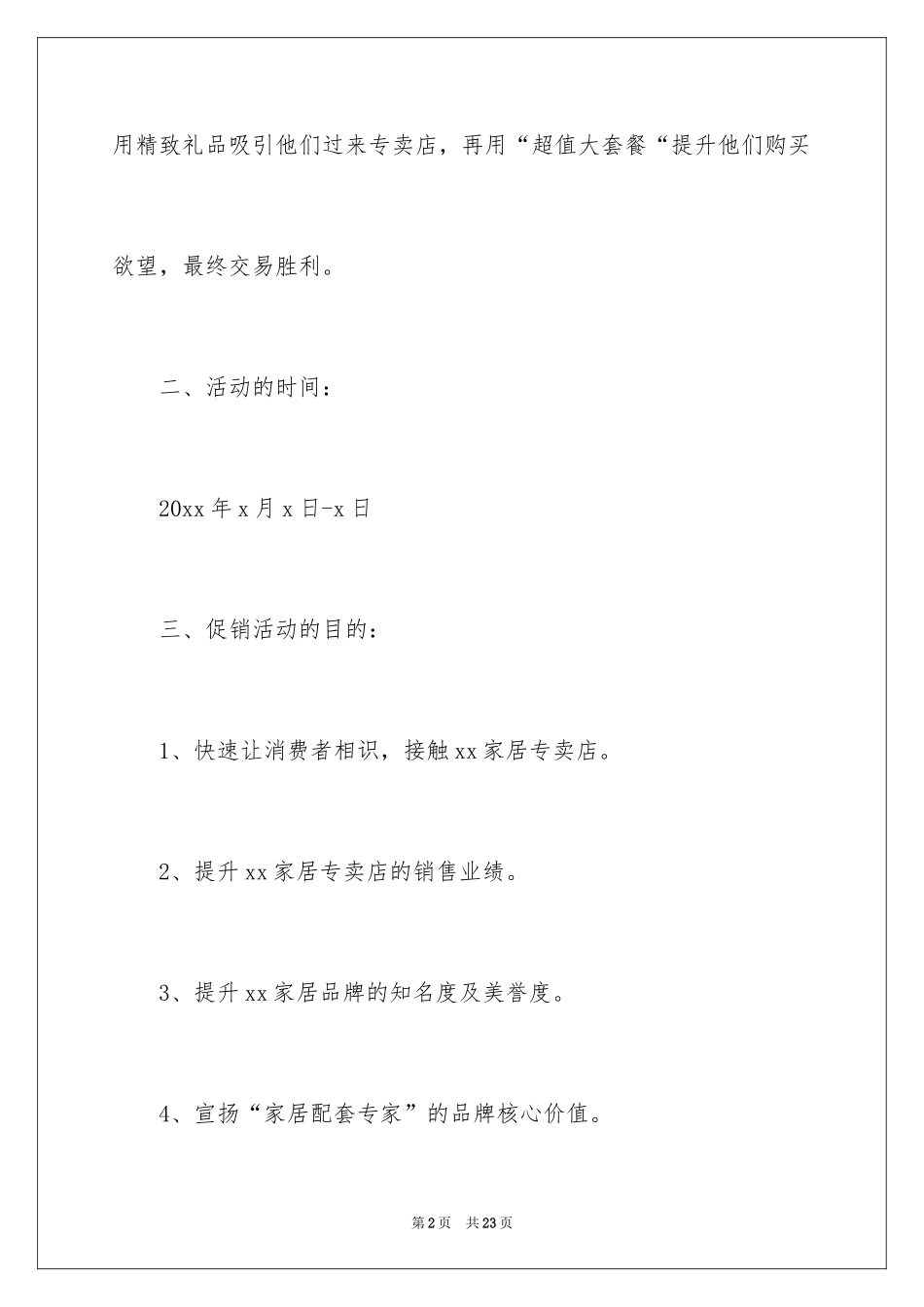 2024促销活动策划_20_第2页