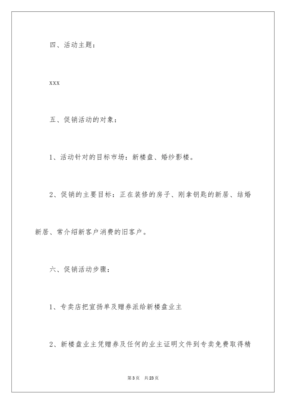 2024促销活动策划_20_第3页