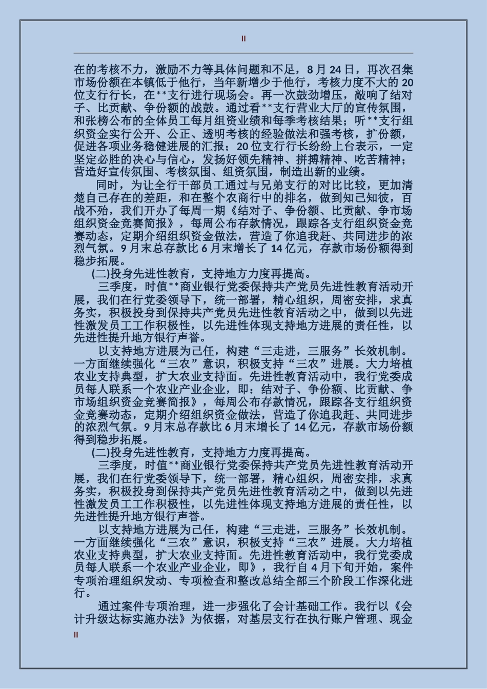 2017银行一季度总结范文_第2页