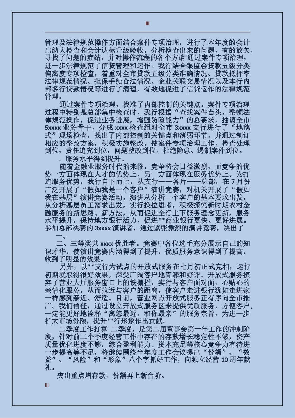 2017银行一季度总结范文_第3页