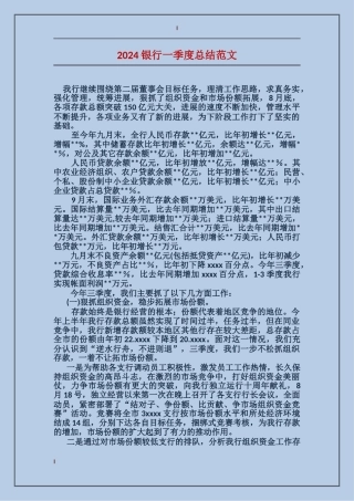 2017银行一季度总结范文