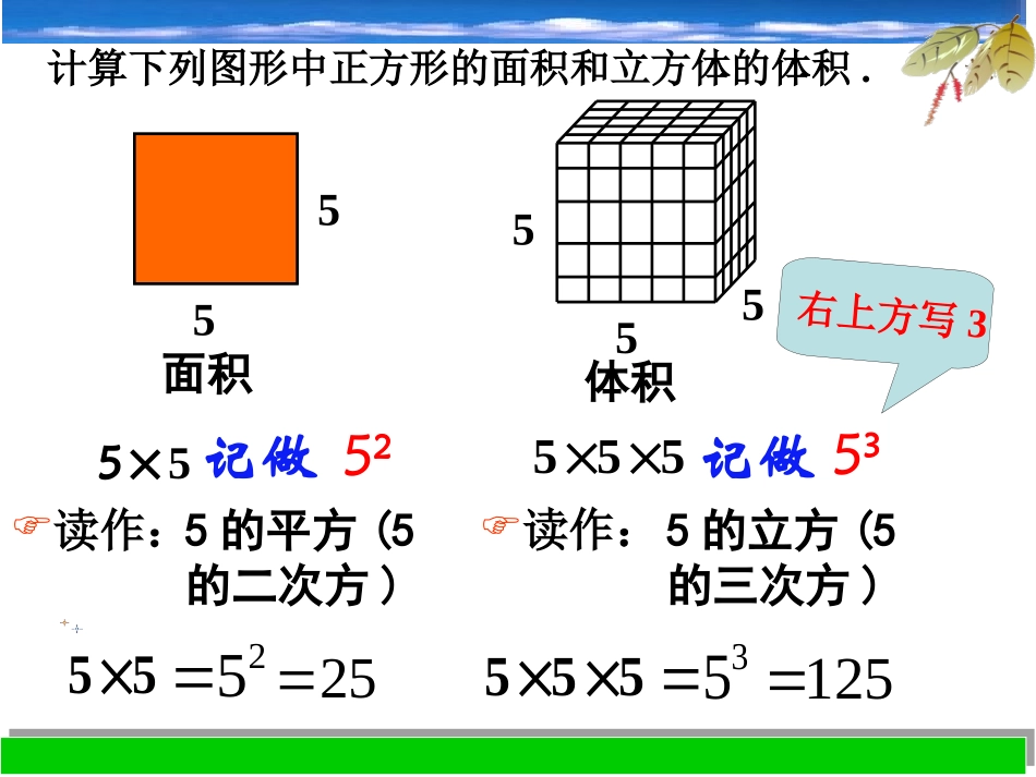 有理数的乘方()课件(七上)_第2页