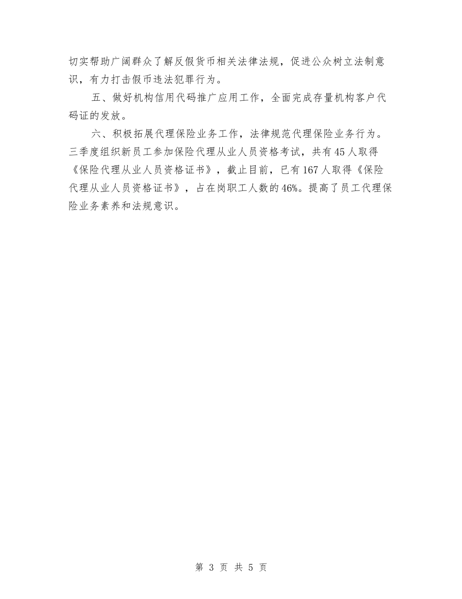 2024出纳第三季度个人工作总结与2024出纳试用期工作总结汇编_第3页