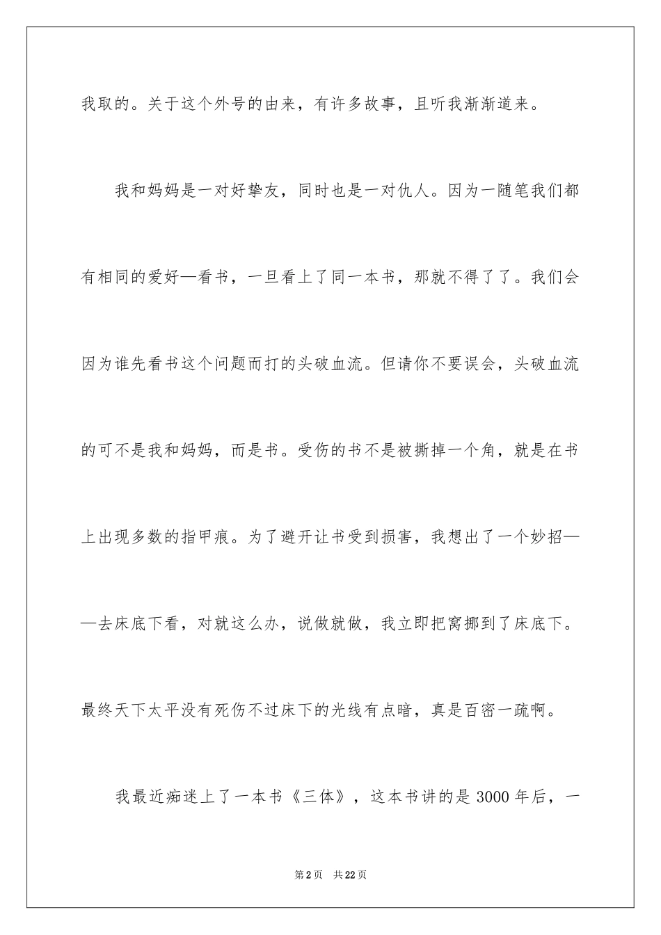 2024书是我的最爱作文_第2页