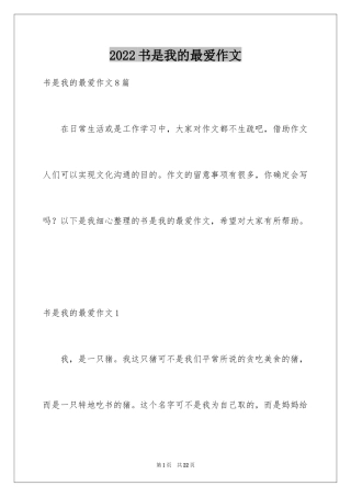 2024书是我的最爱作文