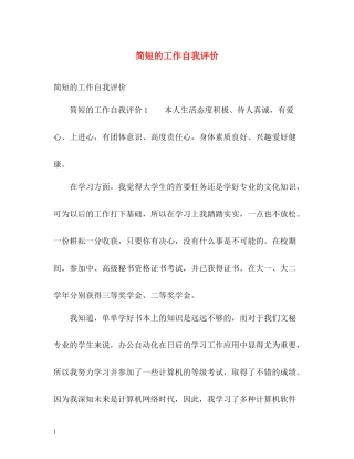简短的工作自我评价