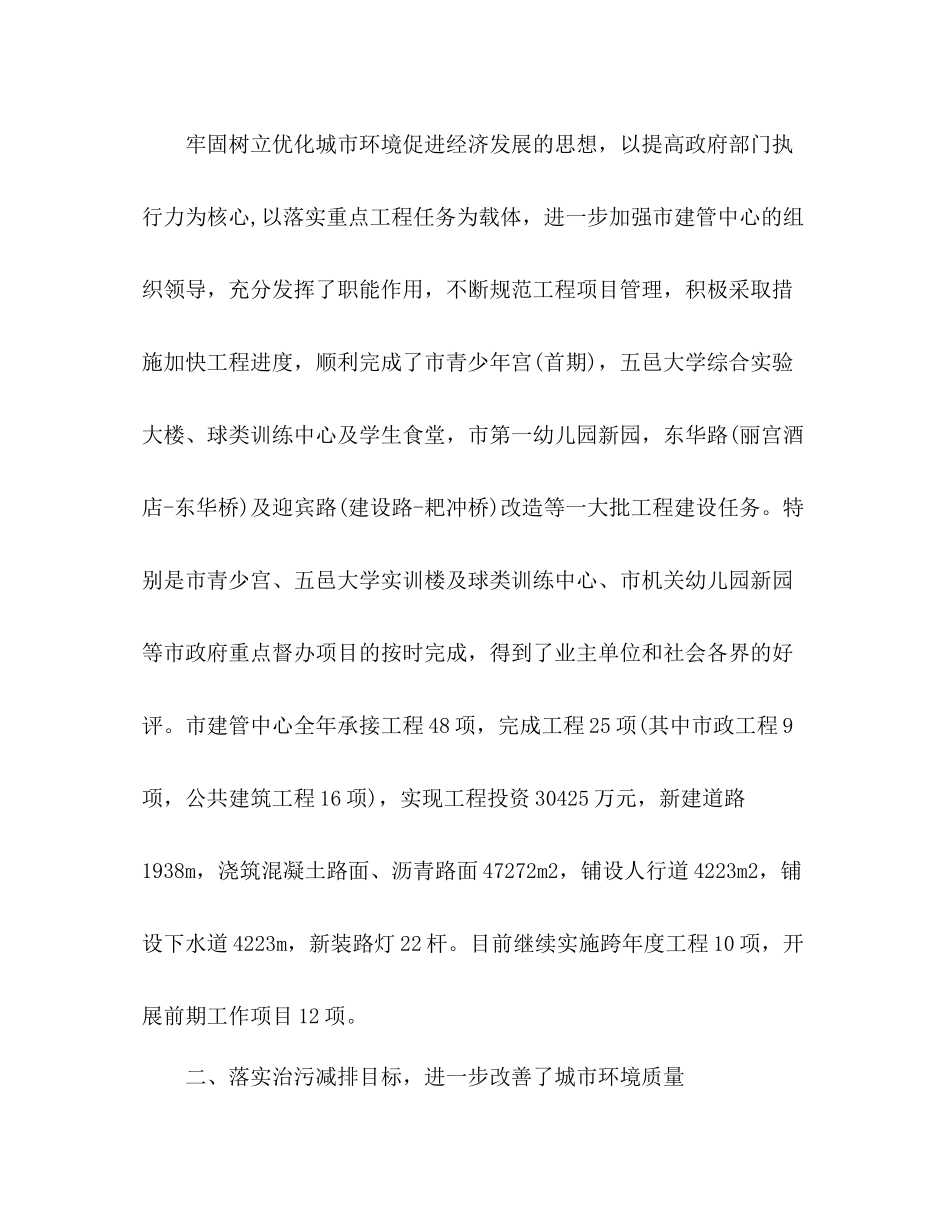 城管年度工作总结2)_第2页