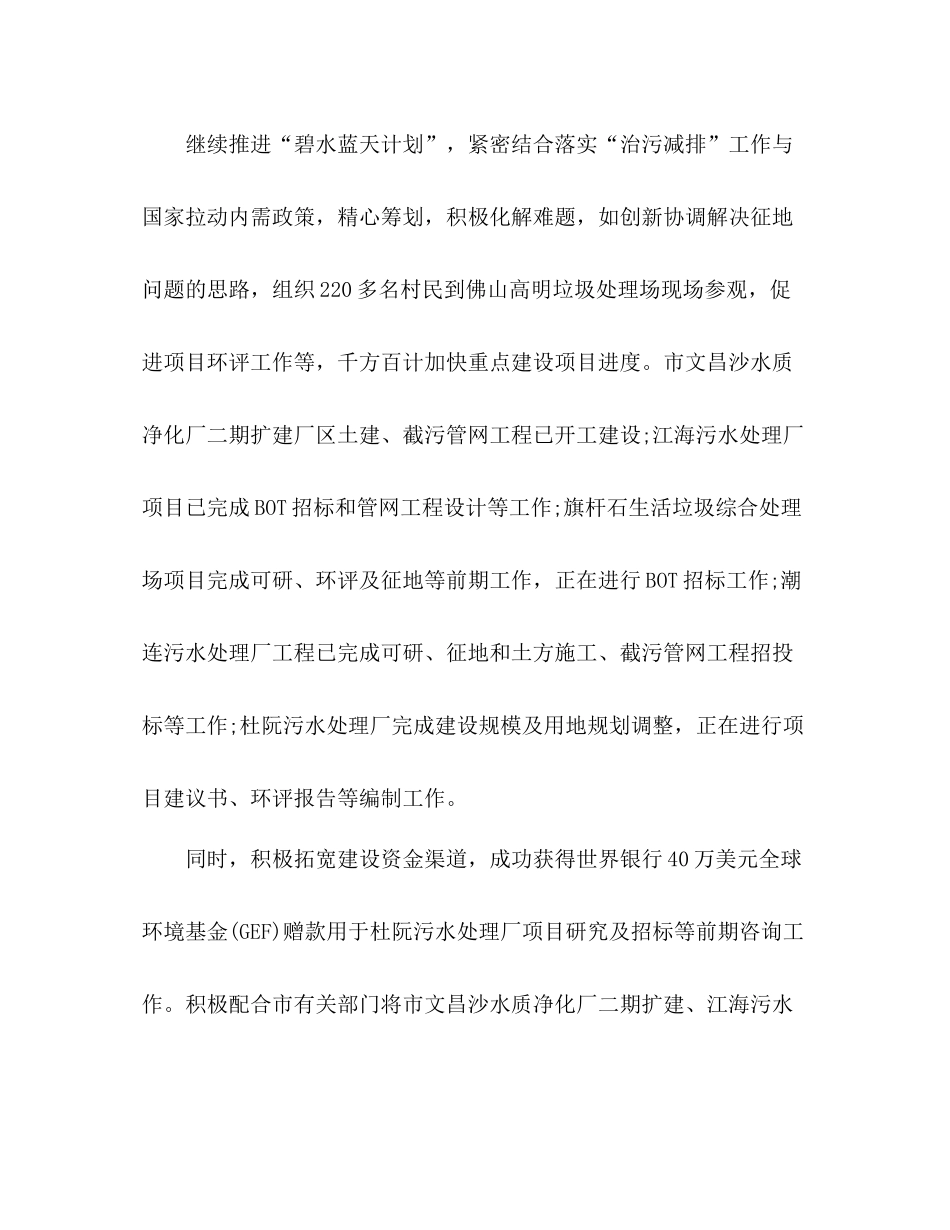 城管年度工作总结2)_第3页